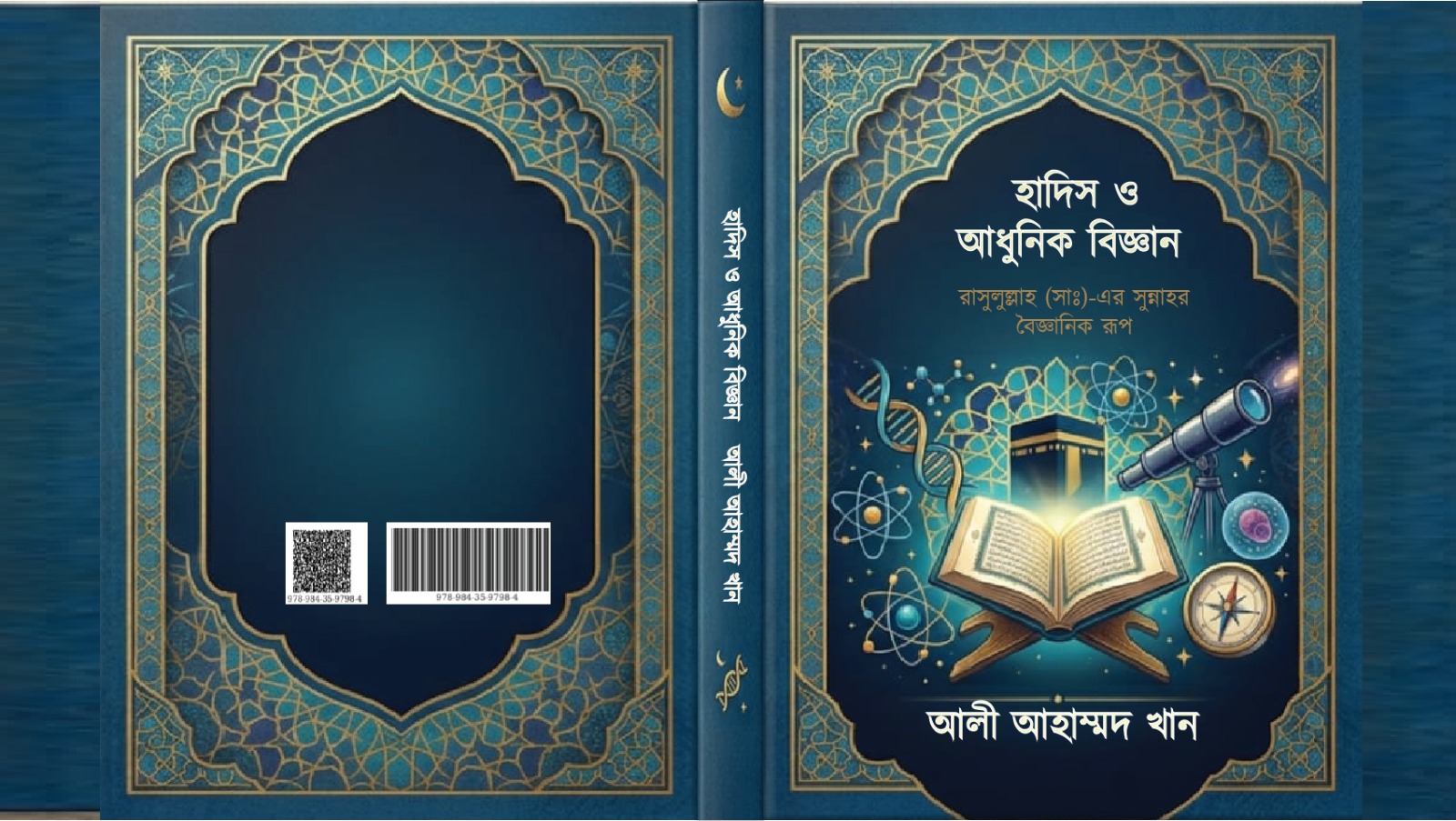 হাদিস ও আধুনিক বিজ্ঞান: রাসুলুল্লাহ (সা.)-এর সুন্নাহর বৈজ্ঞানিক রূপ - 978-984-35-9798-4